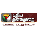 Puthiya Thalaimurai